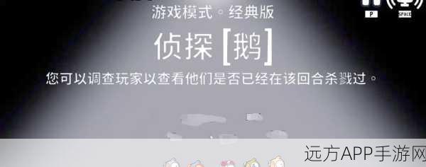 鹅鸭杀侦探角色全解析，揭秘顶级神探的推理技巧与实战策略
