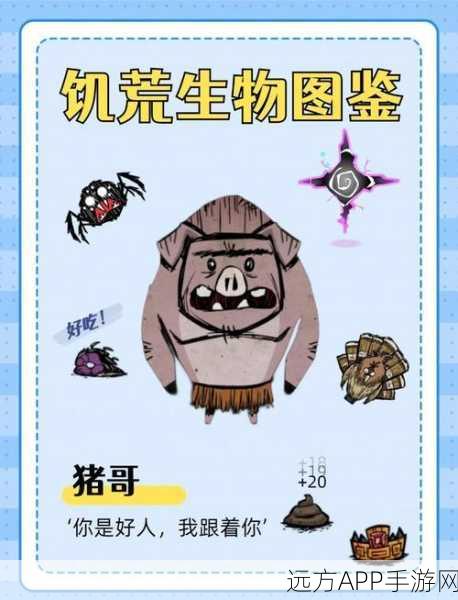 饥荒手游新生物揭秘,宽吻海豚代码与实用功能全解析