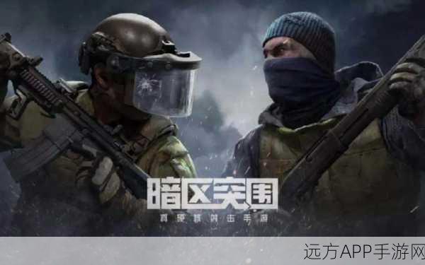 暗区突围公测倒计时，揭秘公测日期与精彩赛事细节