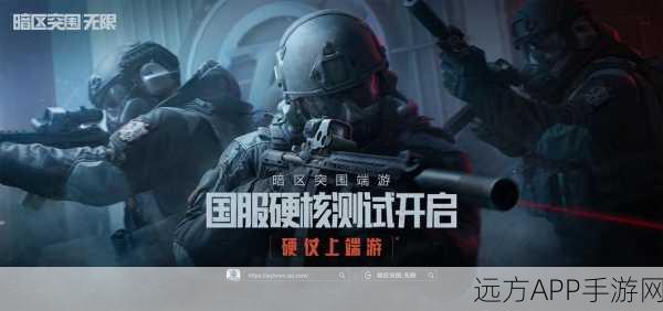 暗区突围公测倒计时,揭秘公测日期与精彩赛事细节