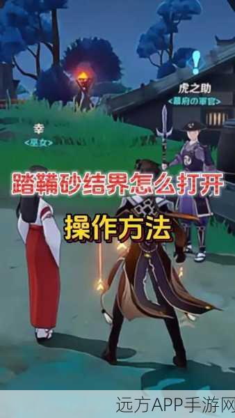 原神踏鞴砂屏障破解全攻略，揭秘高效通过技巧