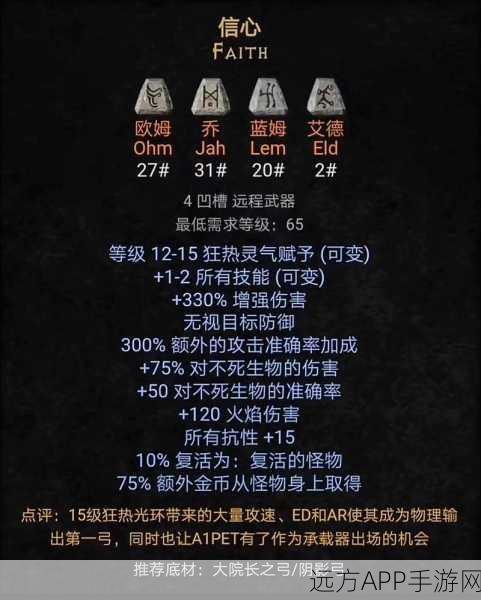 暗黑破坏神2重制版，解锁全符文之语编号与效果，打造终极神器指南
