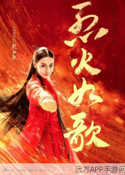 烈火如歌手游剧情揭秘,热巴被刺惊险瞬间回顾