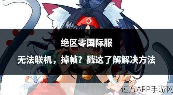 绝区零资深绳匠养成指南,解锁高难度挑战与独特奖励