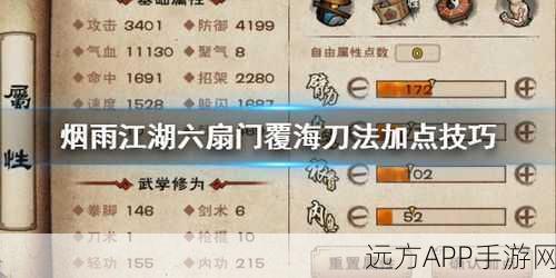 烟雨江湖绝学揭秘，覆海刀法获取全攻略