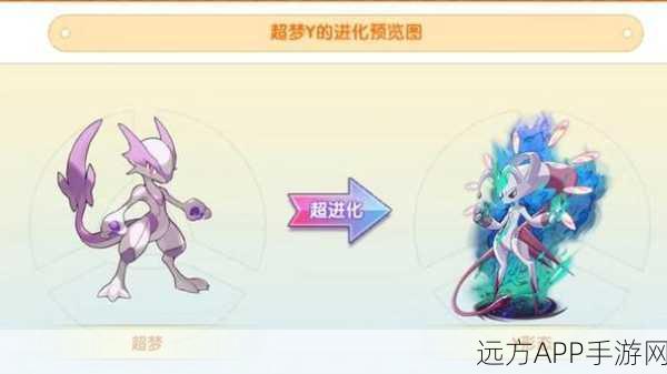 口袋妖怪复刻，超梦Y全面解析，战斗实力与培养攻略