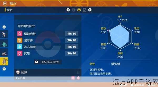 口袋妖怪复刻,超梦Y全面解析,战斗实力与培养攻略