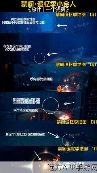 光遇圆梦村探险指南,五大小金人全收集,挑战解锁隐藏成就