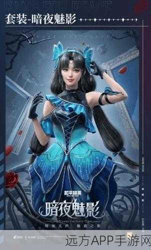 和平精英新风尚，魅影丝袜服装独家获取攻略，潮流赛事等你来战！