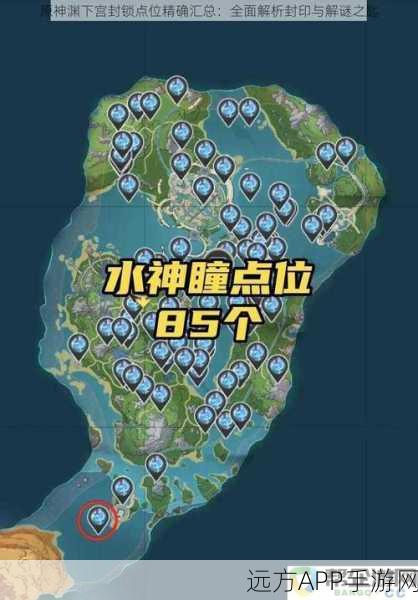 原神海袛之眼封印解除全攻略,解锁奇妙海底秘境,赢取珍稀奖励