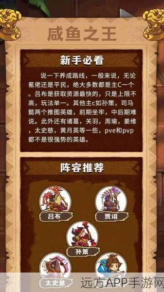 咸鱼之王130-5关卡顶尖阵容揭秘，策略搭配，轻松解锁通关秘籍！