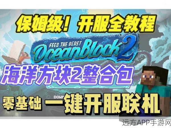 全新探索!我的世界海洋版震撼上线,沙盒建造乐趣再升级