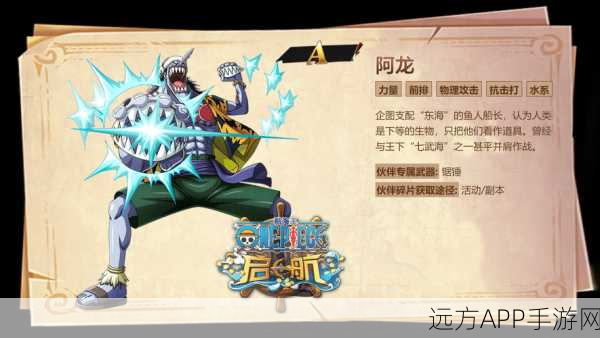 航海王热血航线，A级角色阿龙深度解析，强度、上手与培养优先级全揭秘