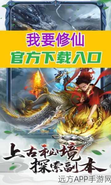 修仙领红包,热门角色扮演手游我要修仙下载指南