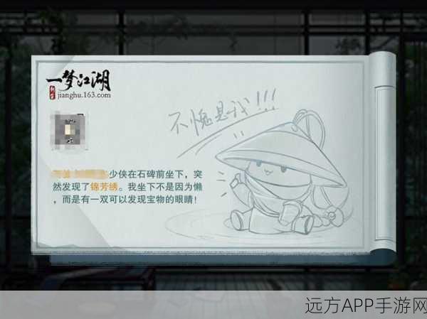 一梦江湖，南海秘闻江湖往昔解锁全攻略，揭秘隐藏剧情！