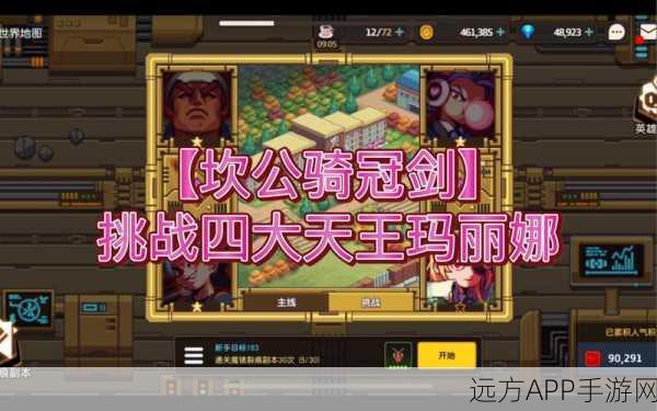 坎公骑冠剑攻略秘籍，四大天王挑战赛全解析，助你轻松登顶！