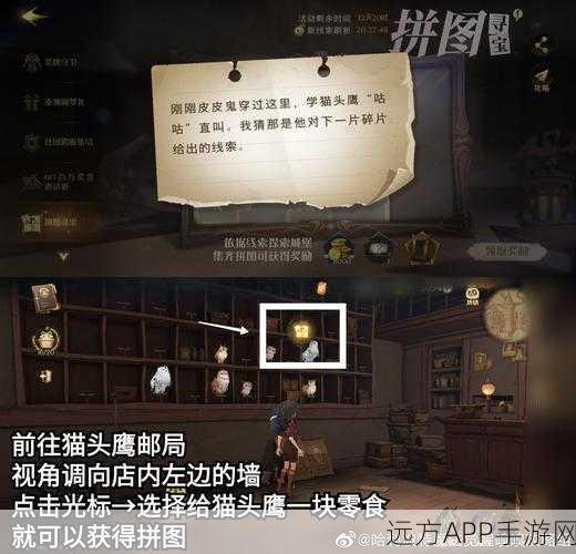 哈利波特魔法觉醒，第六天拼图寻宝全攻略，揭秘隐藏宝藏与惊喜奖励