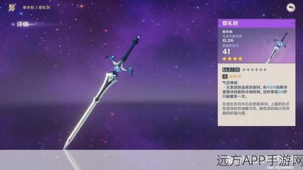 原神千岩古剑上线时间揭秘,武器属性与获取途径全解析
