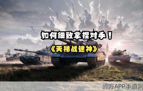 坦克世界,眼车战术终极指南,揭秘战场微操与主动权争夺