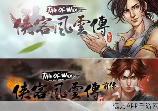 仙剑奇侠传2 iOS深度攻略,揭秘仙侠秘境,成就绝世侠客