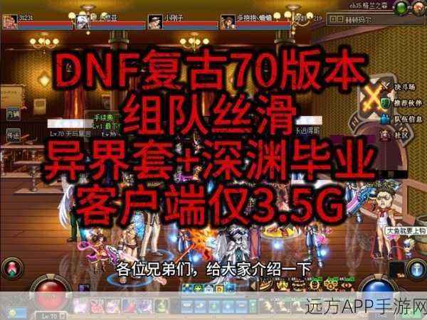 DNF 70级版本盛大开启，勇者新征程，豪华礼包与竞技盛宴等你来战！