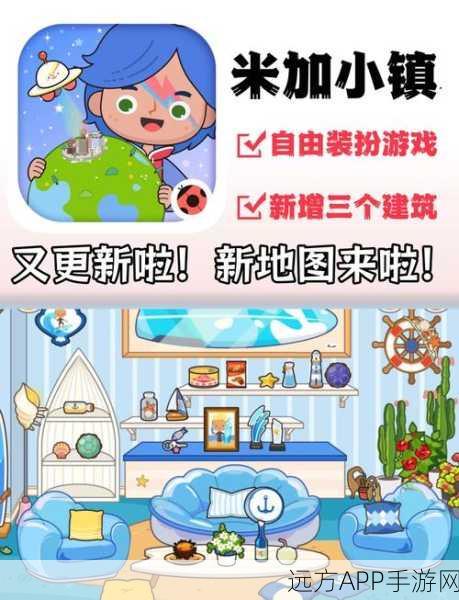 米加小镇世界，无广告畅玩版上线，打造你的梦幻模拟经营之旅