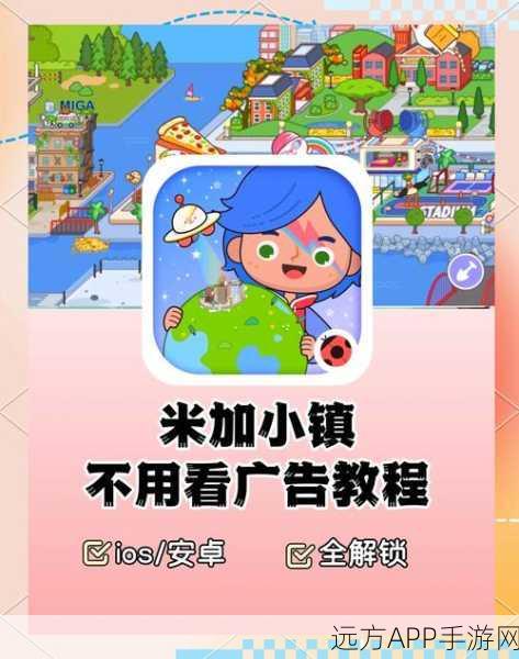 米加小镇世界,无广告畅玩版上线,打造你的梦幻模拟经营之旅