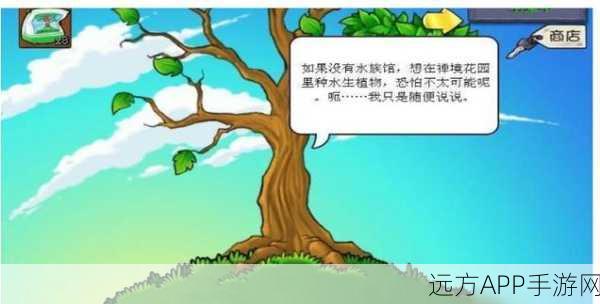 智慧树下的秘密挑战，植物大战僵尸全新密语活动揭秘