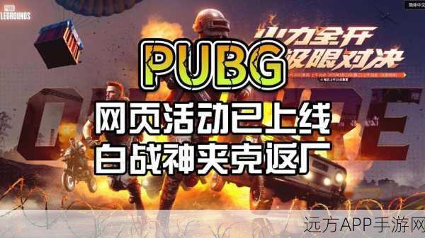 PUBG Mobile测试服震撼来袭,极致画质与自由玩法引领枪战射击新潮流