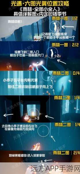 光遇霞谷光之翼全攻略,解锁隐藏位置,速通翅膀收集大赛