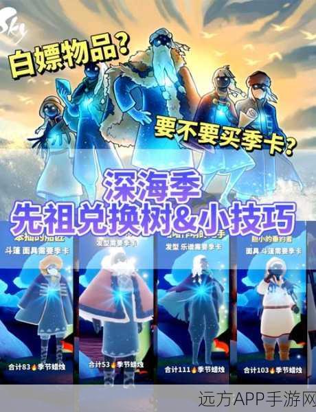 光遇潜海季攻略，轻松解锁首个任务，探索深海奥秘！