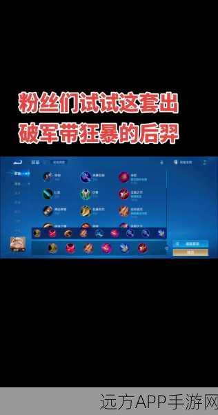 王者荣耀顶尖攻略，后羿铭文搭配深度剖析，助你赛场制霸