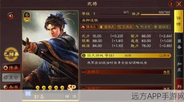 三国志·战略版深度解析,SP郭嘉荀攸程昱战法搭配攻略