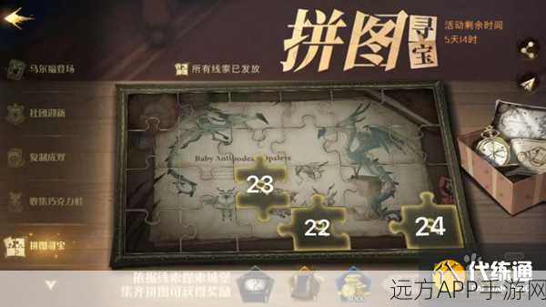 哈利波特,魔法觉醒深度揭秘——甘普基本变形法则与拼图寻宝全攻略