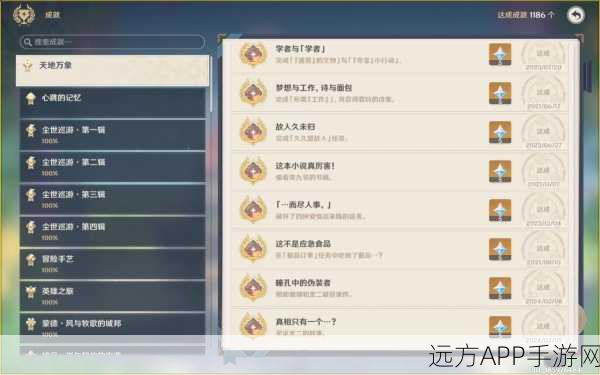 原神成就秘籍大公开,轻松解锁我明白了我明白了