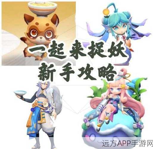手游攻略，精通一起来捉妖妖灵交易，解锁高效交换秘籍