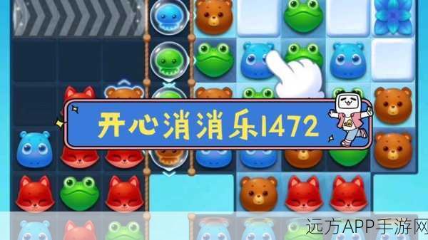 浅塘与开心消消乐133关高分攻略，解锁通关秘籍！