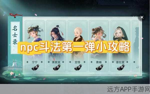 手游攻略大揭秘,一梦江湖并肩作战通关技巧与战略深度剖析
