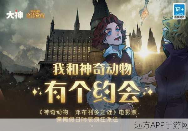 哈利波特魔法觉醒，中秋灯谜暗号大揭秘，赢取限定魔法好礼！