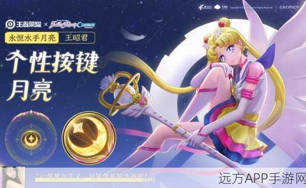 王者荣耀×美少女战士联动皮肤惊艳登场,限时活动及上线日期大揭秘