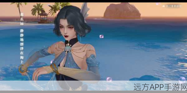 天谕手游,汐瑚音乐节全攻略,揭秘回音螺高效获取途径