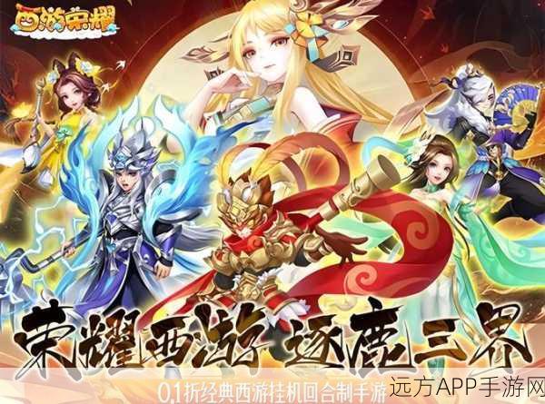 西游无双安卓版盛大发布,重塑经典西游,开启史诗级冒险对决
