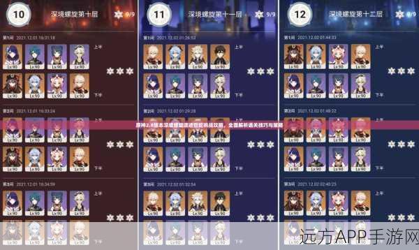原神深境螺旋风场挑战全攻略，解锁步骤、必胜技巧与实战细节