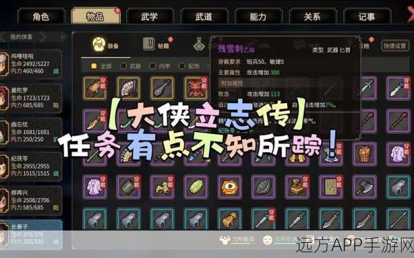 手游攻略揭秘,大侠立志传夜半黑影任务深度解析与实战技巧
