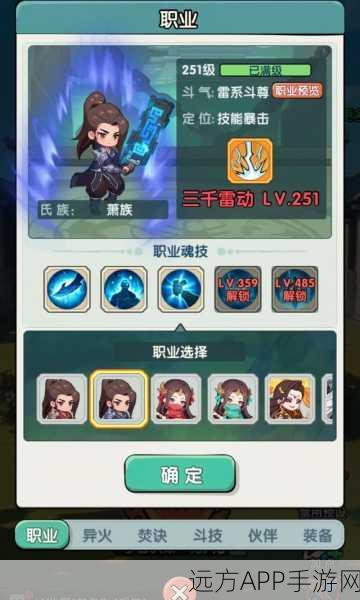 斗破苍穹手游，斗师至大斗师等级深度剖析，修炼秘籍大公开