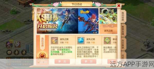 梦幻西游手游，迷失之地光之章深度攻略，揭秘全新章节挑战与奖励