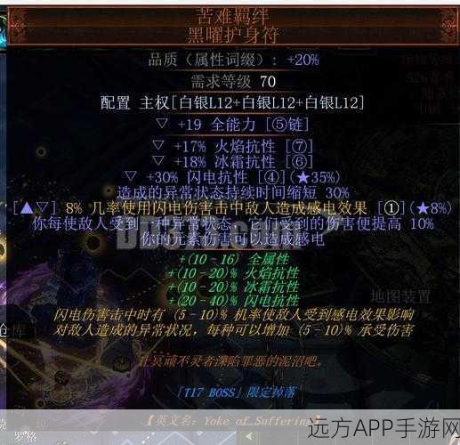 流放之路深度攻略,打造完美潜能之戒抗性指南