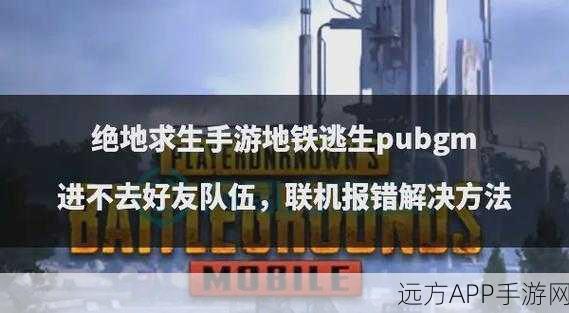 绝地求生手游战绩查看全攻略，解锁你的战斗辉煌