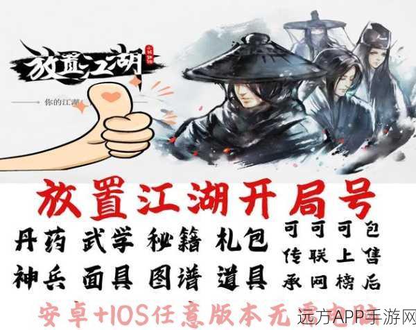 放置江湖四转传承全揭秘，任务攻略与高效通关宝典