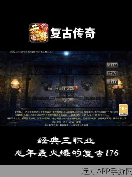 复古传世手游震撼归来，微变版本下载开启，重温传奇之旅